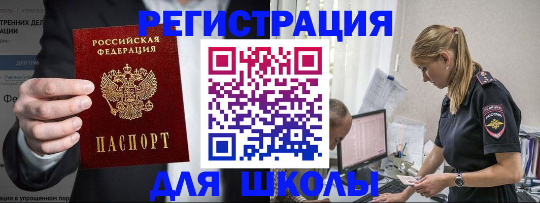 регистрация для школы в Фокино