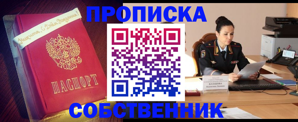 временная регистрация в Фокино