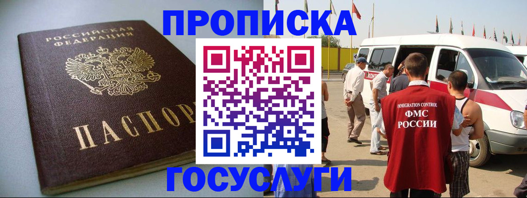 временная регистрация госуслуги в Фокино