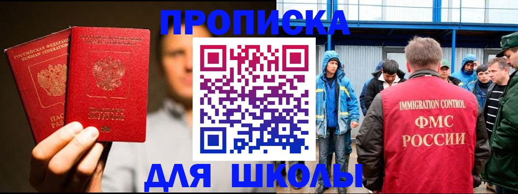 временная регистрация купить в Фокино