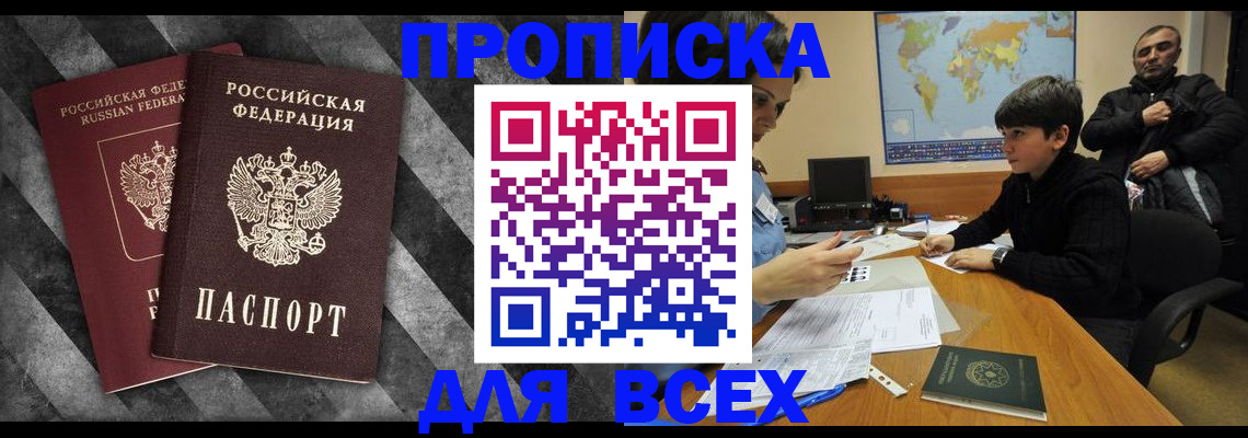 прописка поиск в Фокино