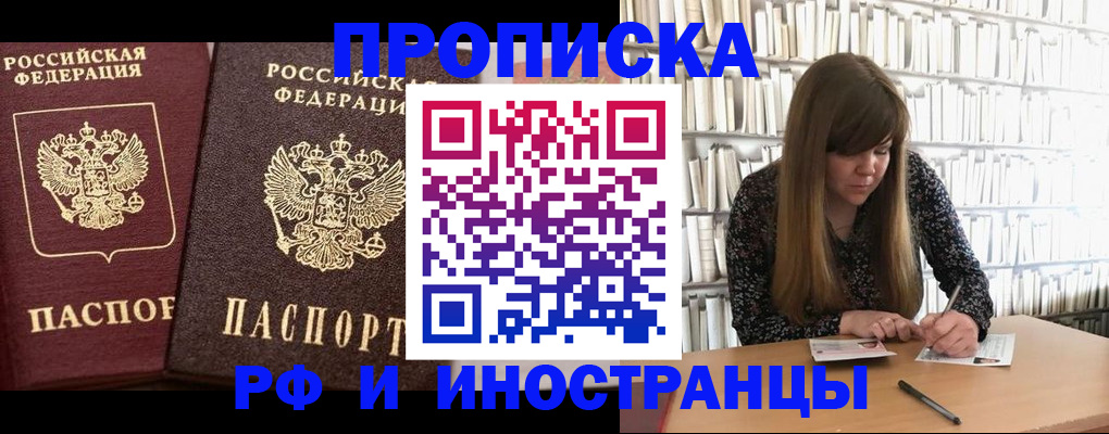 временная регистрация в Фокино