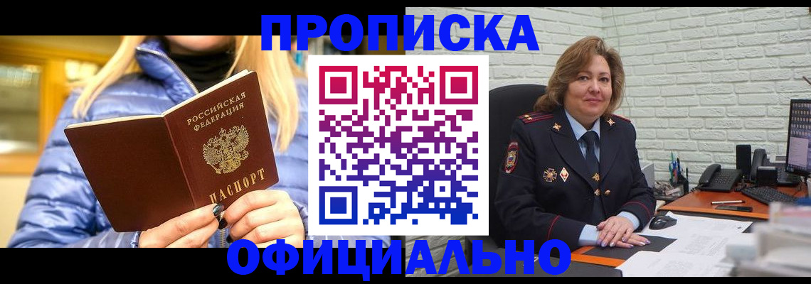 временная регистрация в Фокино
